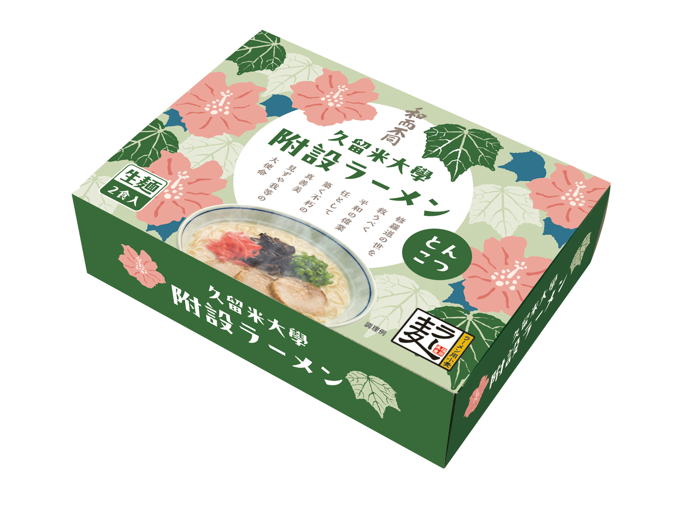 久留米大學附設ラーメン